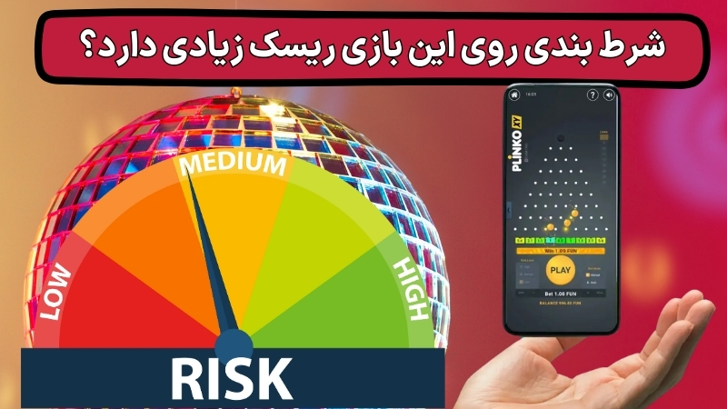 مزیت های بازی پلینکو در محیط شبیه ساز
